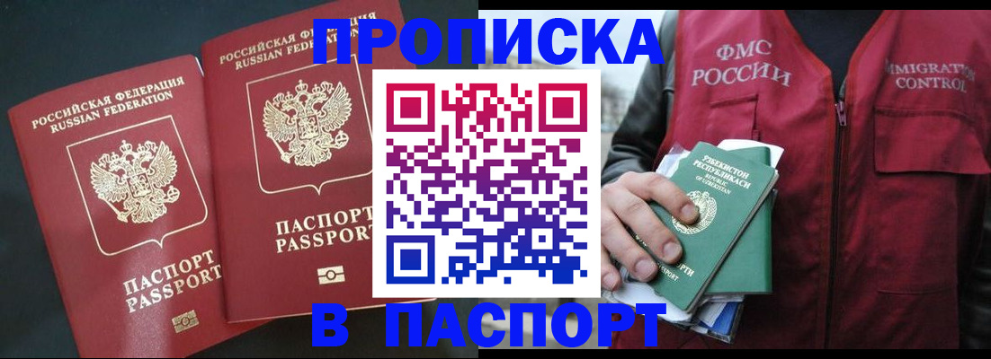 прописка 2025 в Кувшиново
