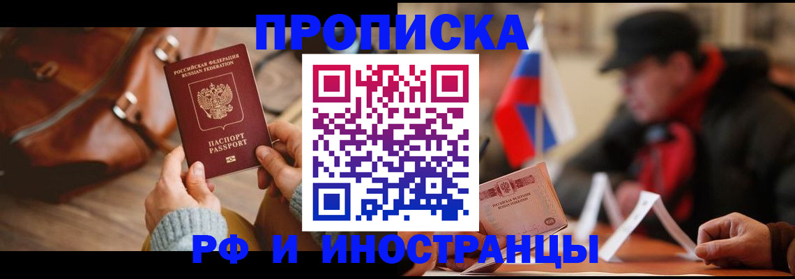 прописка для работы в Кувшиново